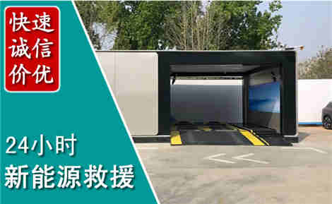 临澧新能源汽车救援场景与案例